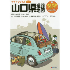 ライトマップルｍｉｎｉ山口県道路地図