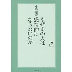 【24冊セット価格】中谷彰宏×対談シリーズ 中谷彰宏公式サイト