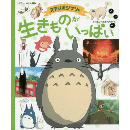 【15冊セット】ジブリ トトロ ラピュタ スヌーピー アニメ絵本 まとめ売り 徳間アニメ絵本 となりのトトロ・千と千尋の神隠し・スタジオ