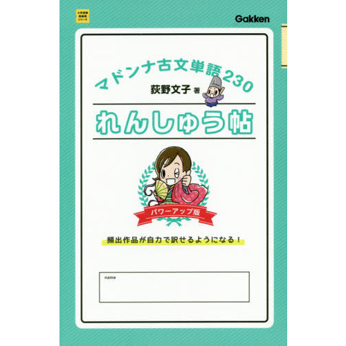 マドンナ古文単語230れんしゅう帖 パワーアップ版 通販 セブンネットショッピング マドンナ古文単語230れんしゅう帖 パワーアップ版 通販 セブンネットショッピング