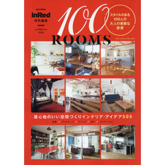 １００ＲＯＯＭＳ　スタイルのある１００人の大人の素敵な部屋