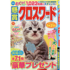 懸賞クロスワード　Ｖｏｌ．５