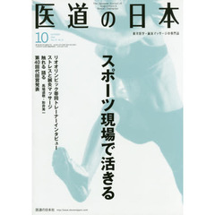 医道の日本　７５－１０