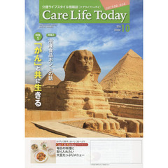 Ｃａｒｅ　Ｌｉｆｅ　Ｔｏｄａｙ　介護ライフスタイル情報誌　２０１６年１０月号