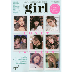 #girl magazine (主婦の友ヒットシリーズ)