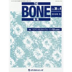 ＴＨＥ　ＢＯＮＥ　ＶＯＬ．３０ＮＯ．４（２０１６年冬号）　特集●『ビタミンＤとカルシウム・リン代謝ｕｐｄａｔｅ』