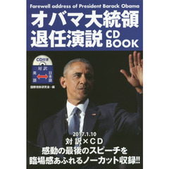 オバマ大統領退任演説ＣＤ　ＢＯＯＫ