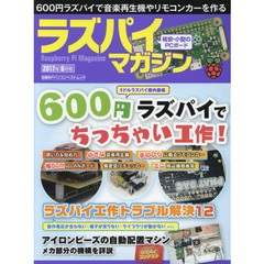 ラズパイマガジン　２０１７年６月号　６００円ラズパイＺｅｒｏのミニ工作、工作トラブル解決１２