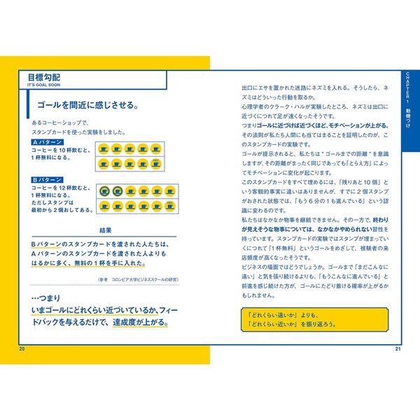 図解 モチベーション大百科