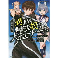 巻き込まれて異世界転移する奴は、大抵チート