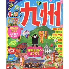 九州　’１９