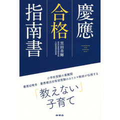 慶應合格指南書