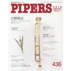 ＰＩＰＥＲＳ　管楽器専門月刊誌　４３８（２０１８ＦＥＢＲＵＡＲＹ）