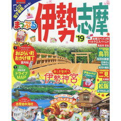 伊勢志摩　’１９