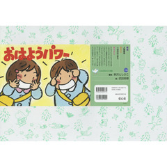 おはようパワー