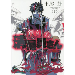 鉄刻の清掃員さん　　　１