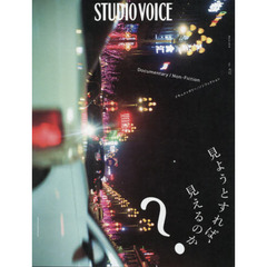 ＳＴＵＤＩＯ　ＶＯＩＣＥ　ｖｏｌ．４１２（２０１８Ｍａｒｃｈ）　Ｄｏｃｕｍｅｎｔａｒｙ／Ｎｏｎ‐Ｆｉｃｔｉｏｎ見ようとすれば、見えるのか？
