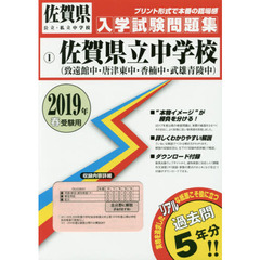 ’１９　佐賀県立中学校（致遠館中・唐津東
