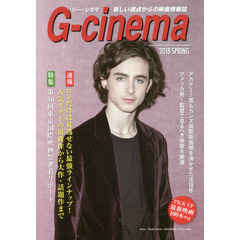 ジー・シネマ　新しい視点からの映画情報誌　２０１８ＳＰＲＩＮＧ