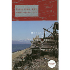 『生れ出づる悩み』を読む　有島武郎と木田金次郎のクロスロード