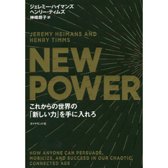 NEW POWER これからの世界の「新しい力」を手に入れろ