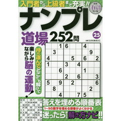 ナンプレ道場２５２問　２５