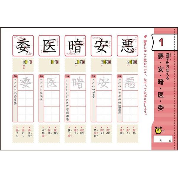 小3漢字　(早ね早おき朝5分ドリル)　改訂版　通販｜セブンネットショッピング