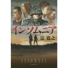 インソムニア