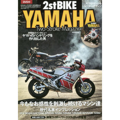 ２ストバイク・ヤマハ　２ストロークマガジンＳＰＥＣＩＡＬ　今もなお感性を刺激し続けるマシン達