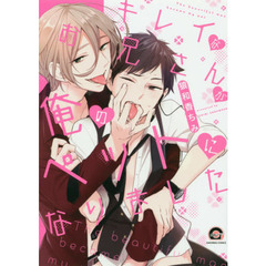 キレイなお兄さんが俺のペットになりました