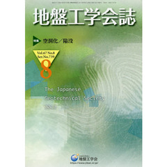 地盤工学会誌　６７－　８