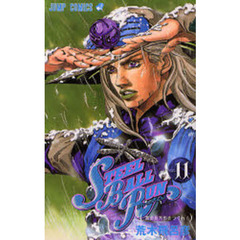 ＳＴＥＥＬ　ＢＡＬＬ　ＲＵＮ　　１１