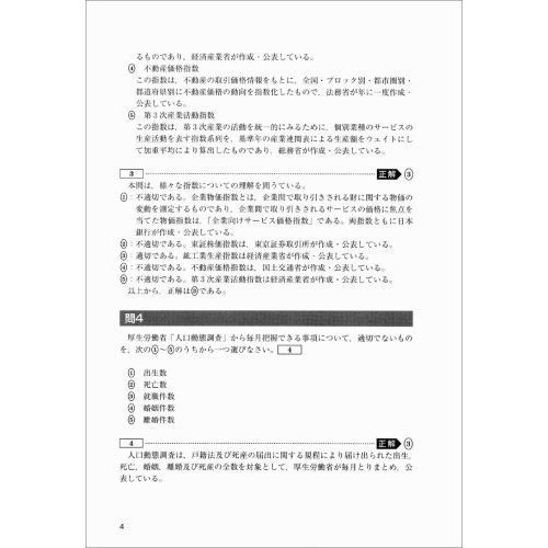 日本統計学会公式認定 統計検定 統計調査士・専門統計調査士