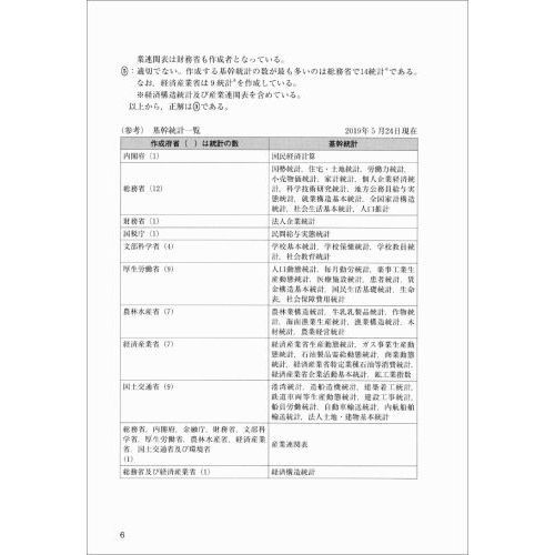 日本統計学会公式認定 統計検定 統計調査士・専門統計調査士