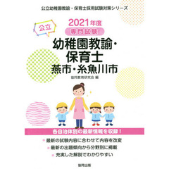 ’２１　燕市・糸魚川　幼稚園教諭・保育士