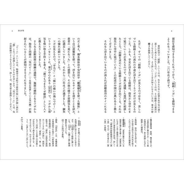 心身養生のコツ 【公式通販】