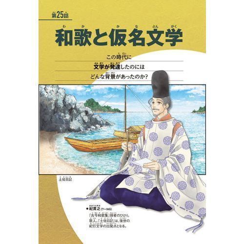 日本の歴史 5 貴族の栄華 平安時代中期 通販｜セブンネットショッピング