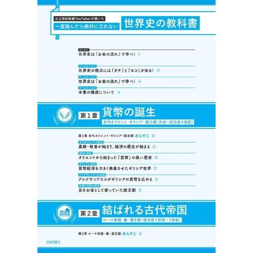 一度読んだら絶対に忘れない世界史の教科書 公立高校教師ｙｏｕｔｕｂｅｒが書いた 経済編 通販 セブンネットショッピング