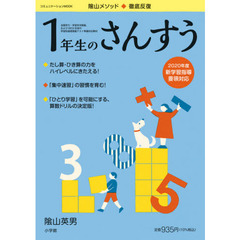 陰山メソッド◆徹底反復１年生のさんすう