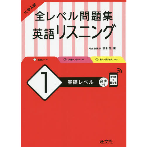 大学入試 / 英語問題集 単語・熟語・構文・リスニング・長文読解