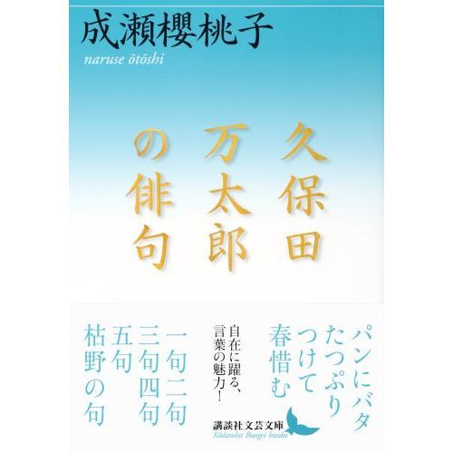 久保田万太郎の俳句 通販｜セブンネットショッピング