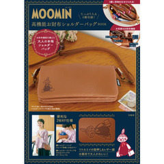 MOOMIN たっぷり入る5層収納! 高機能お財布ショルダーバッグ BOOK