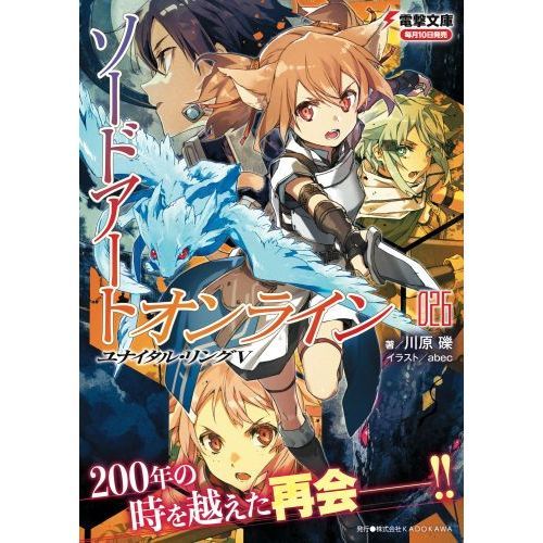 ソードアート・オンライン 26 ユナイタル・リング 5 通販｜セブン