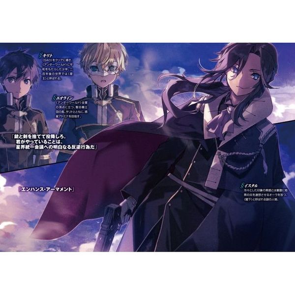 ソードアート・オンライン 額 CG-i うた☆プリ』『ソードアート