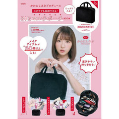 かわにしみきプロデュース ズボラでも収納できる! BIGマルチポーチBOOK (バラエティ)