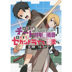 追放されたチート付与魔術師は気ままなセカンドライフを謳歌する。　俺は武器だけじゃなく、あらゆるものに『強化ポイント』を付与できるし、俺の意思でいつでも効果を解除できるけど、残った人たち大丈夫？　１