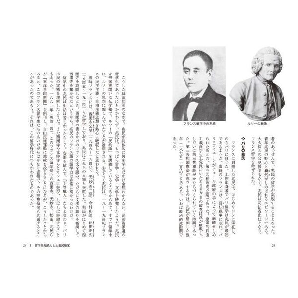 中江兆民と植木枝盛　日本民主主義の原型