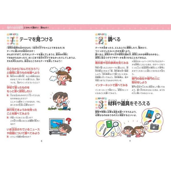 実例でわかる！自由研究の選び方＆まとめ方　理科・社会・国語のテーマ別にくわしく解説！！　４．５．６年生　改訂版