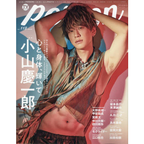 ֥ͥåȥåԥ󥰤㤨TVPERSON vol.118 (TOKYO NEWS MOOK 990 İϺȿΡơפβǤʤ990ߤˤʤޤ