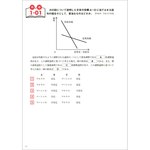 バイブル経済原論 公務員試験・地方上級・国家２種 ２ /早稲田経営出版/早稲田公務員セミナー（単行本） 経済原論 2 (公務員試験地方上級・国家2種新バイブル 6) | W